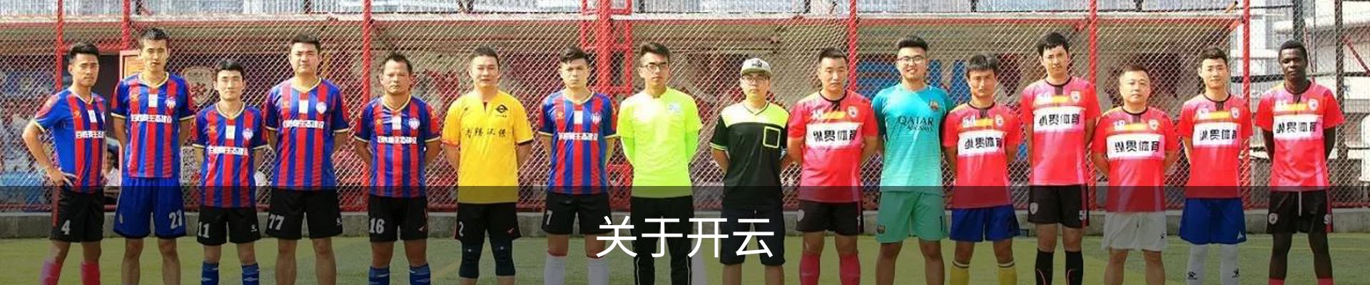 关于开云