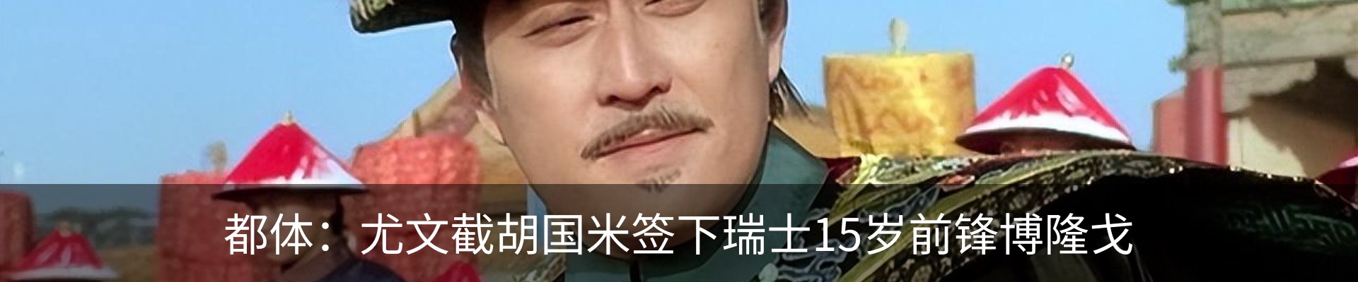 热点资讯